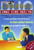 应聘面试、员工表现、惩戒员工专辑