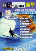 电脑画报精萃(2000年下半年刊选编)