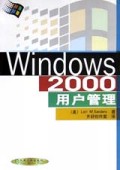 Windows2000用户管理