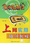 上网实用培训教程
