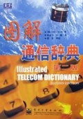 图解通信辞典(第2版)