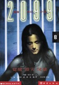 2099(B)/美国科幻小说