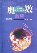 奥数教程(高3年级)