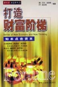 打造财富阶梯(知本点击资本)