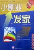 小副业发家/小小发家系列