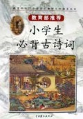 小学生必背古诗词70首
