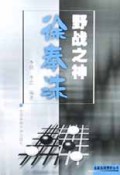野战之神徐奉洙