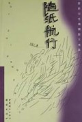 随纸航行