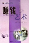 赚钱艺术/金OK经理级丛书