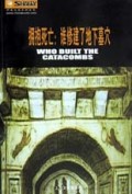 拥抱死亡(谁修建了地下墓穴)/阳光文化系列丛书)