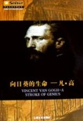 向日葵的生命：凡·高
