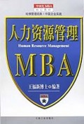 人力资源管理/中国化MBA核心教程