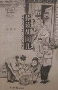 捧读胡同儿(汉英对照)