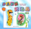 少儿彩色剪贴画(人物)