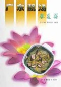 广东靓汤(春夏篇)