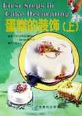 蛋糕的装饰(上)