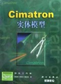Cimatron实体模型