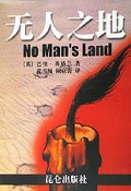 无人之地
