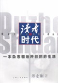 读者时代(一本杂志和她所影响的生活)