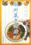 潮州菜烹调技法