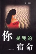 你是我的宿命