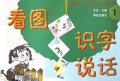 看图识字说话(共5册)
