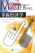 掌握经济学(第5版)/Macmillan市场大师导读系列