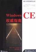 Windows CE权威指南(附光盘)/嵌入系统编程丛书