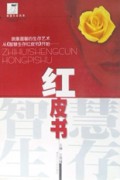 智慧生存红皮书
