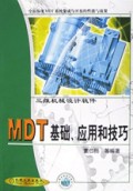 MDT基础应用和技巧