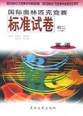 初二生物/国际奥林匹克竞赛标准试卷 