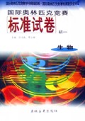 初中一年级生物/国际奥林匹克竞赛标准试卷