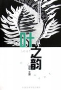 叶之韵/新装饰图案设计丛书