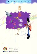 青春斗秀场/男孩女孩花季风