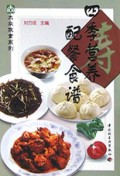 四季营养配餐食谱/大众饮食系列