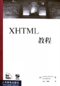 XHTML教程(附光盘)