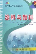 涂料与颜料/现代化工产品配方丛书