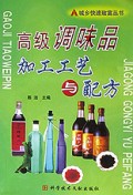 高级调味品加工工艺与配方/城乡快速致富丛书