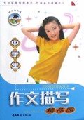 中学生作文描写精品园