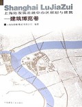 上海陆家嘴金融中心区规划与建筑：建筑博览卷