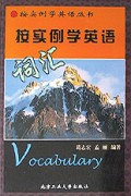 按实例学英语词汇/按实例学英语丛书