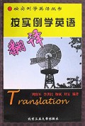 按实例学英语翻译/按实例学英语丛书