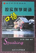 按实例学英语口语/按实例学英语丛书