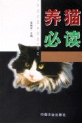 养猫必读