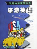 旅游英语(附磁带)/英语口语速成丛书
