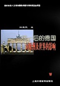 统一后的德国对欧洲及世界的影响(精)