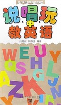 说唱玩中教英语(供小学3年级英语教师用)