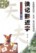 快记形近字(2)
