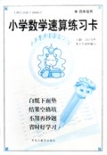 小学数学速算练习卡(4年级)