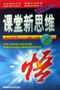 课堂新思维点悟--初三语文